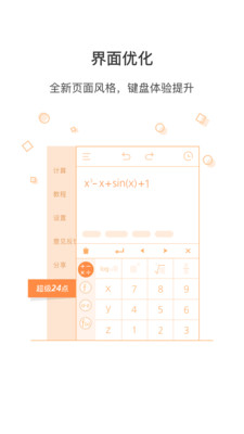 超级计算器3.14官方1