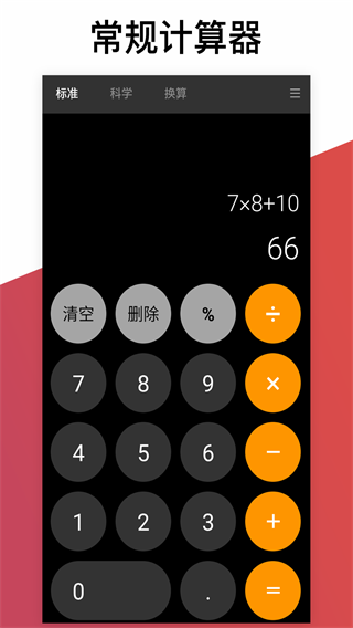 超级计算器3.14新版本1