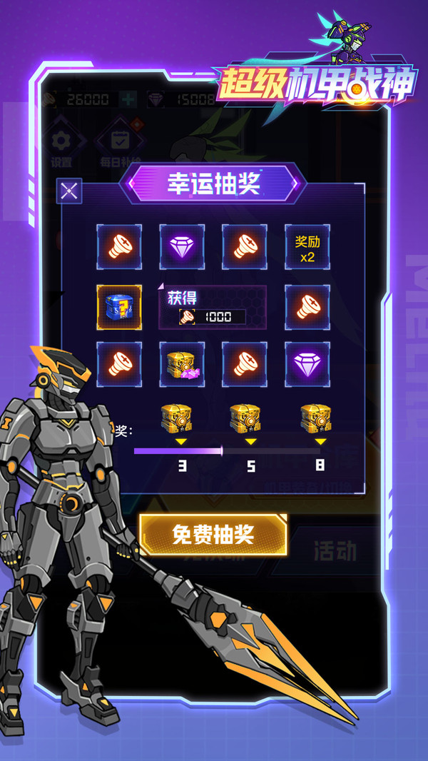 超级机甲战神免广告版本无限金币0