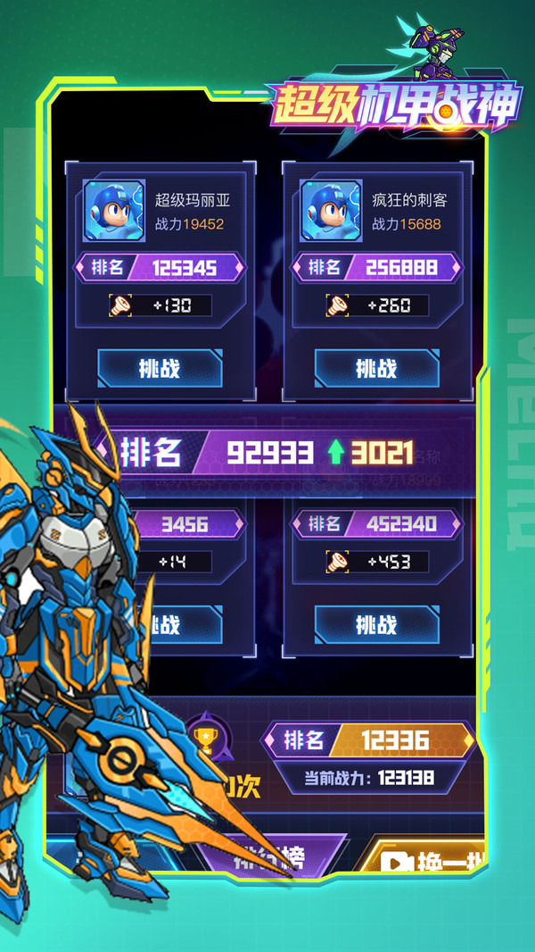 超级机甲战神免广告版本无限金币1