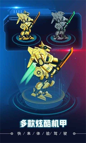 超级机甲战士破解版0