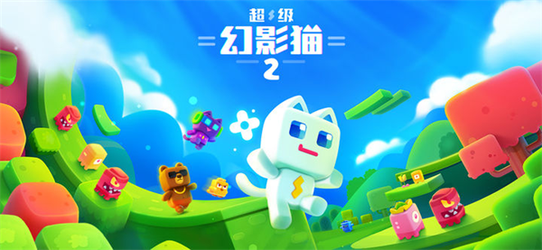超级幻影猫2无限内购破解版下载ios2