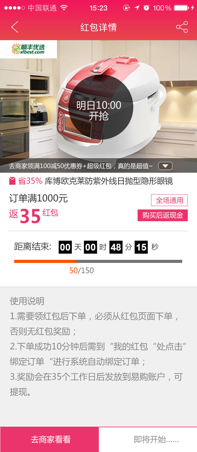 超级红包2