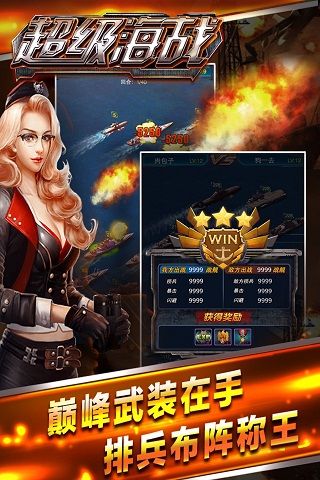 超级海战2
