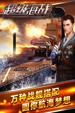 超级海战3