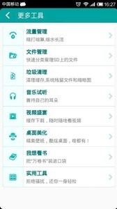 超级管家app官方版0