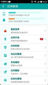 超级管家app官方版1