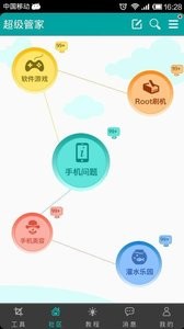 超级管家app官方版2