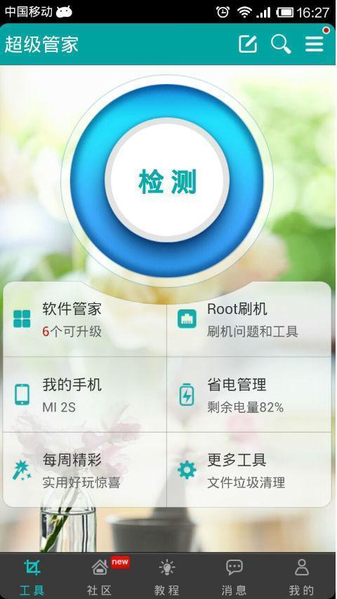 超级管家app苹果版0