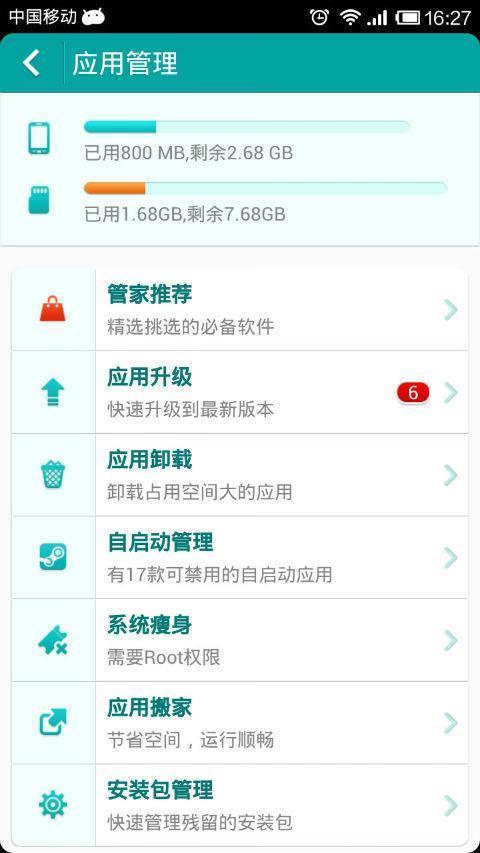 超级管家app苹果版2