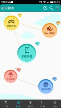 超级管家app苹果版5