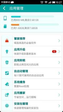 超级管家app苹果版6