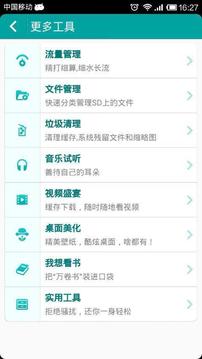 超级管家app苹果版7