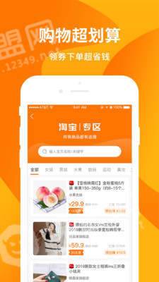 超级购物街应用宝3