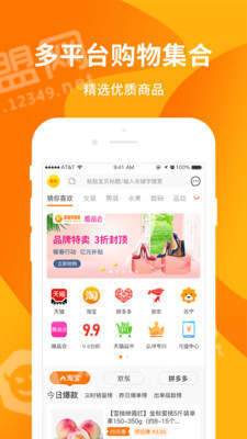 超级购物街应用宝4
