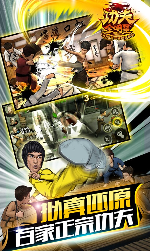 超级功夫全明星内购加密安卓版2