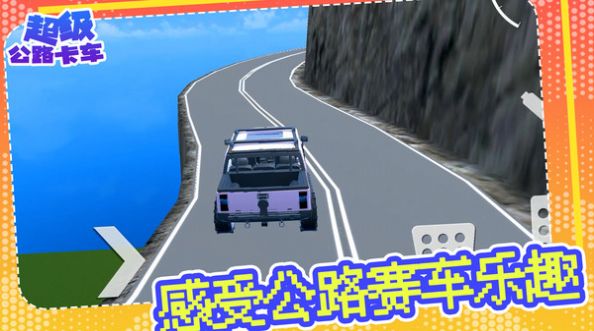 超级公路卡车手机版0