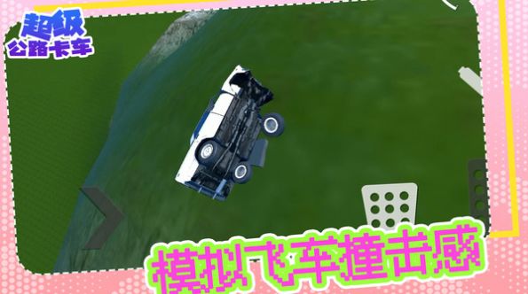 超级公路卡车手机版2
