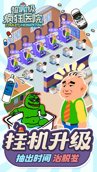 超级疯狂医院手游app安卓版3