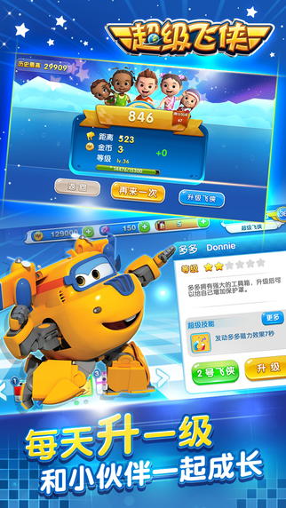 超级飞侠游戏破解版4