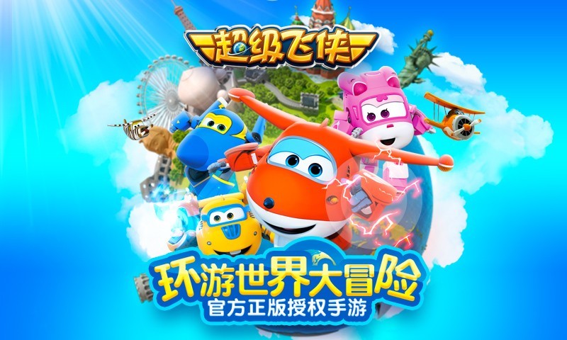 超级飞侠乐迪加速破解版内购破最新版2