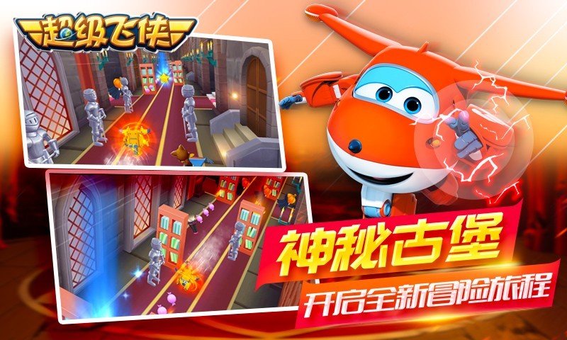 超级飞侠乐迪加速破解版内购破最新版3