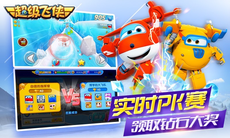 超级飞侠乐迪加速破解版内购破最新版4