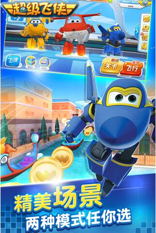 超级飞侠手机版v1.0.1中文版1