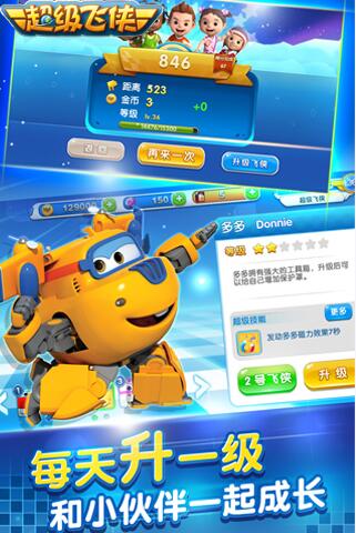超级飞侠手机版v1.0.1中文版2