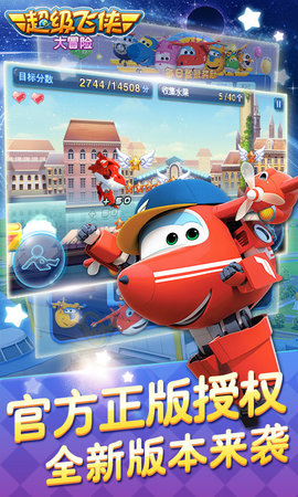 超级飞侠大冒险v2.0无限购买版1
