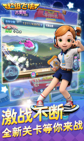 超级飞侠大冒险v2.0无限购买版3