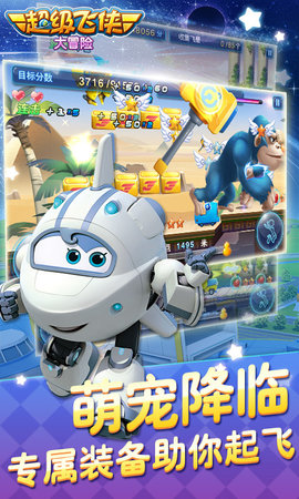 超级飞侠大冒险v2.0无限购买版4