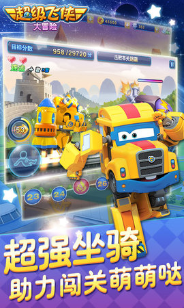 超级飞侠大冒险v2.0破解版2