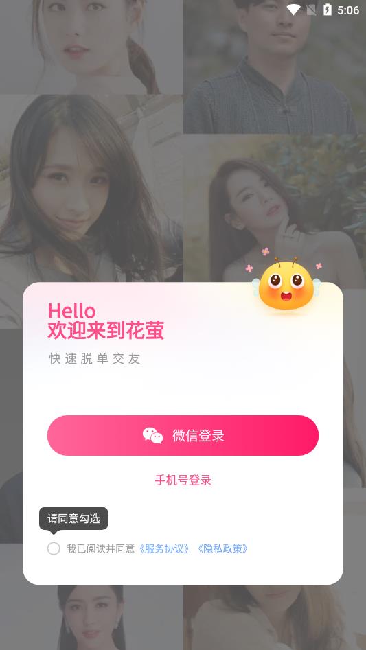 花萤最新版1