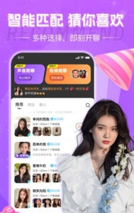 花夜交友app手机版1