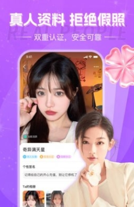 花夜交友app手机版2