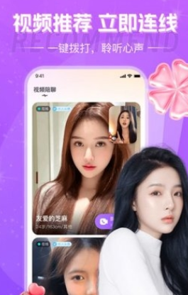 花夜交友app手机版3