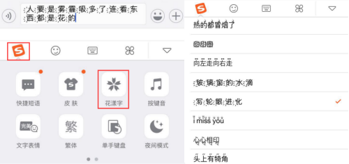 花漾字输入法手机版1