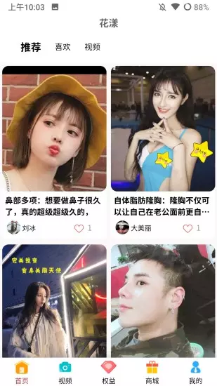 花漾医美官网4