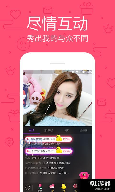 花样直播最新版3