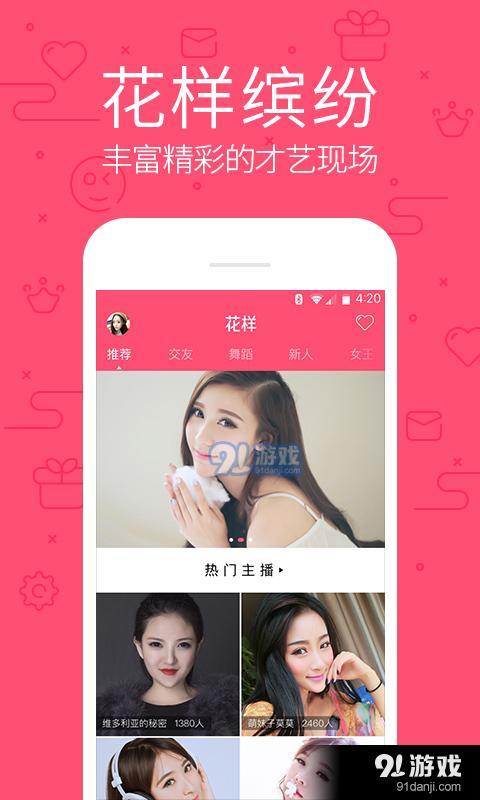 花样直播官网1