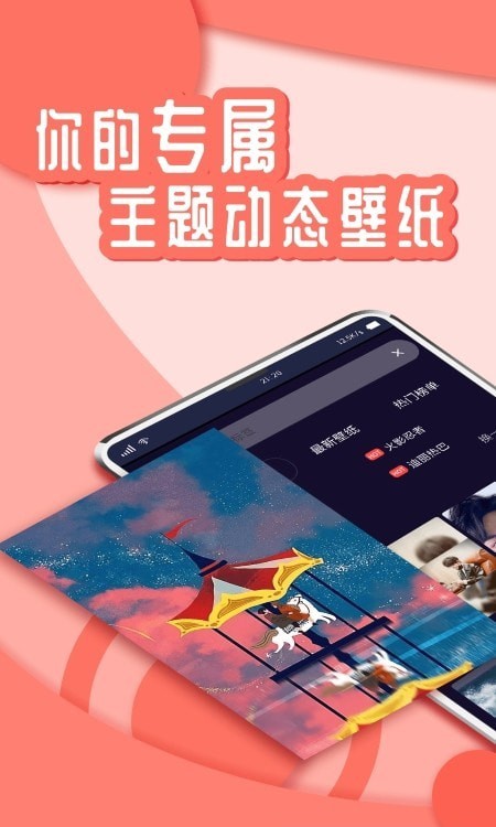 花漾壁纸安卓版4