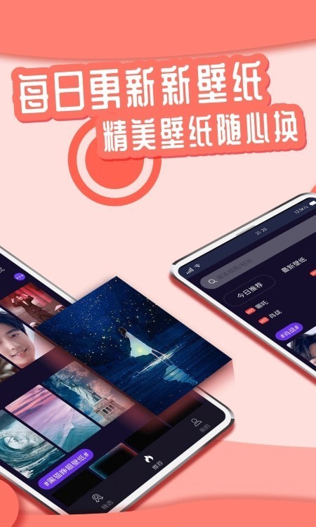 花漾壁纸2024最新版2