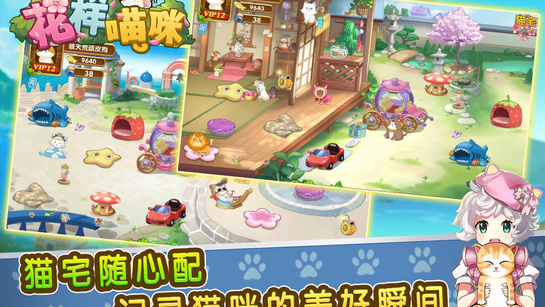 花样猫咪tv版中文版1