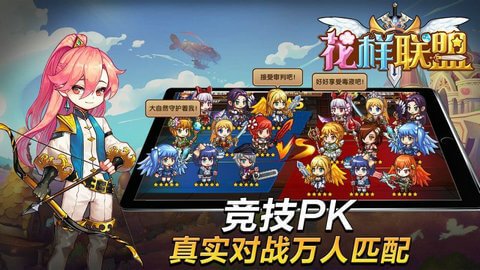 花样联盟手机触屏版3