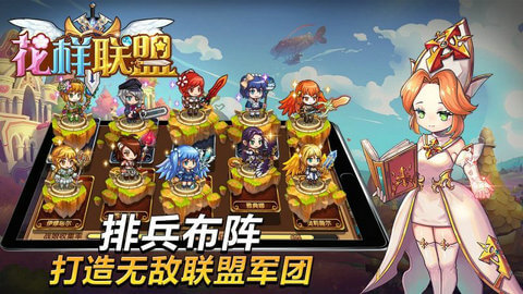 花样联盟手机版1
