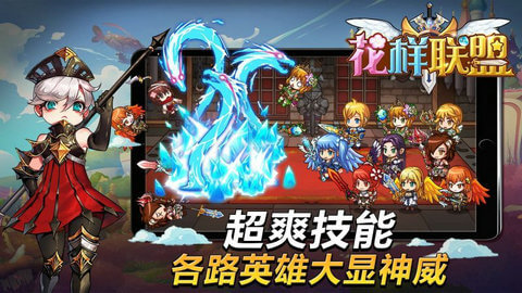 花样联盟手机版4