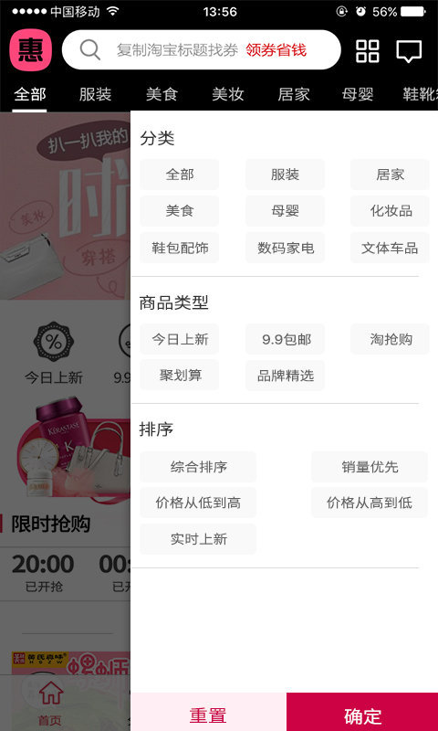 花样惠购app官方2