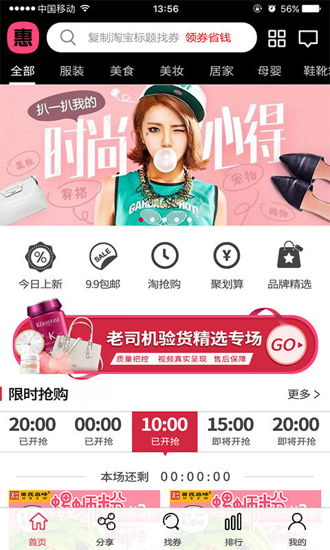 花样惠购app官方3