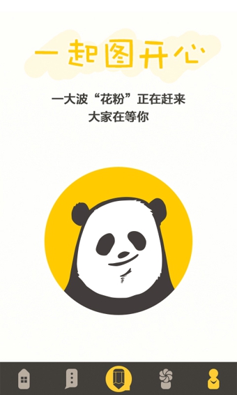 花熊官网免费版4
